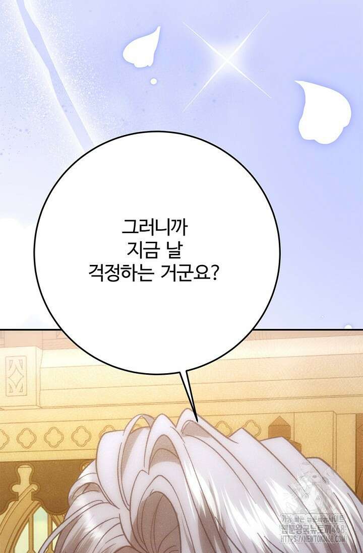 메클렌 공작부인의 우아한 반란 57화 22