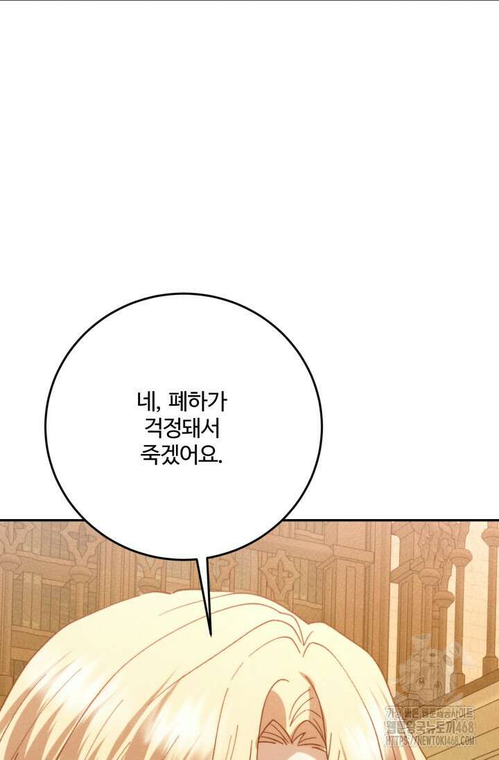 메클렌 공작부인의 우아한 반란 57화 24