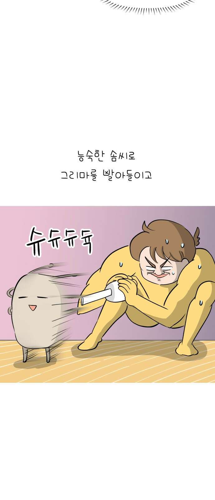 낢이 사는 이야기 - 계속되는 미미한 인생 46화 집에서 부상 당했다 3