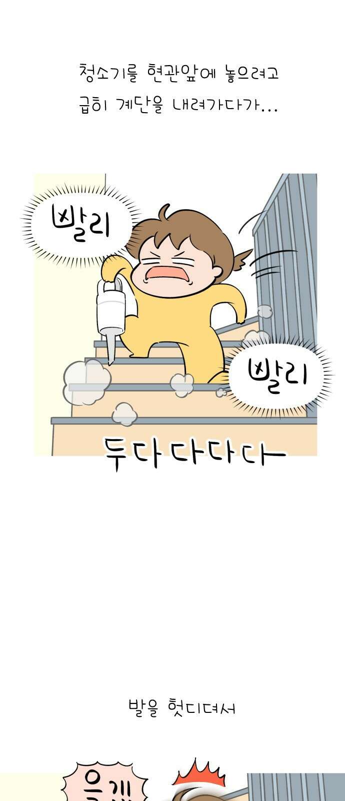 낢이 사는 이야기 - 계속되는 미미한 인생 46화 집에서 부상 당했다 4