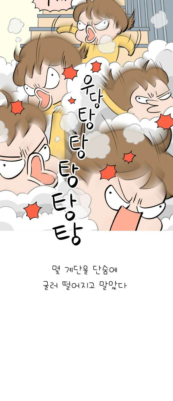 낢이 사는 이야기 - 계속되는 미미한 인생 46화 집에서 부상 당했다 5