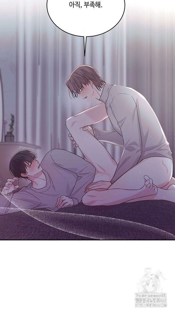 소서: 여름의 시작 61화 2