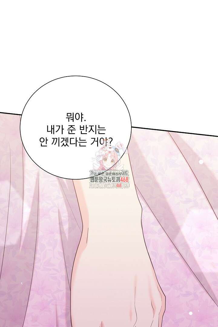 악역의 메리트 59화 1