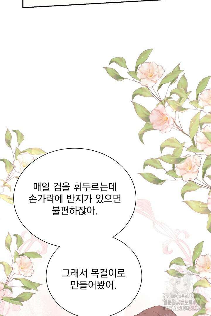 악역의 메리트 59화 4