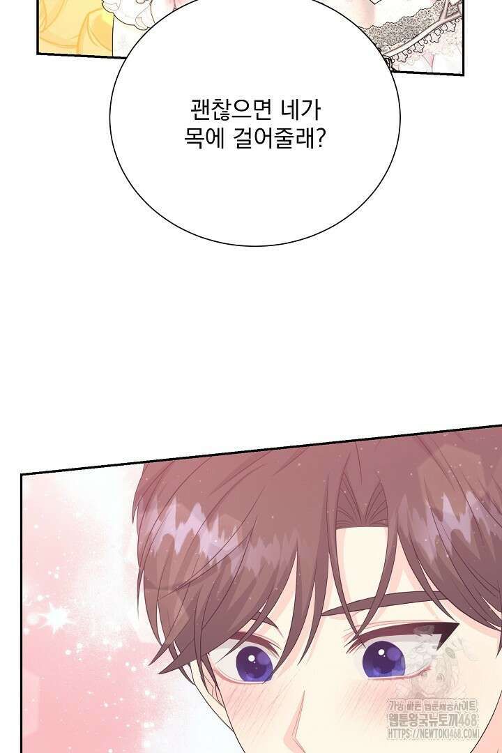 악역의 메리트 59화 7