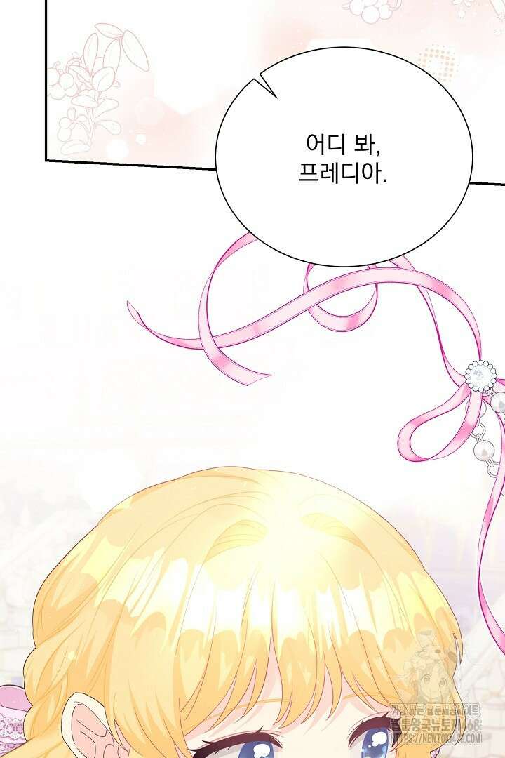 악역의 메리트 59화 11