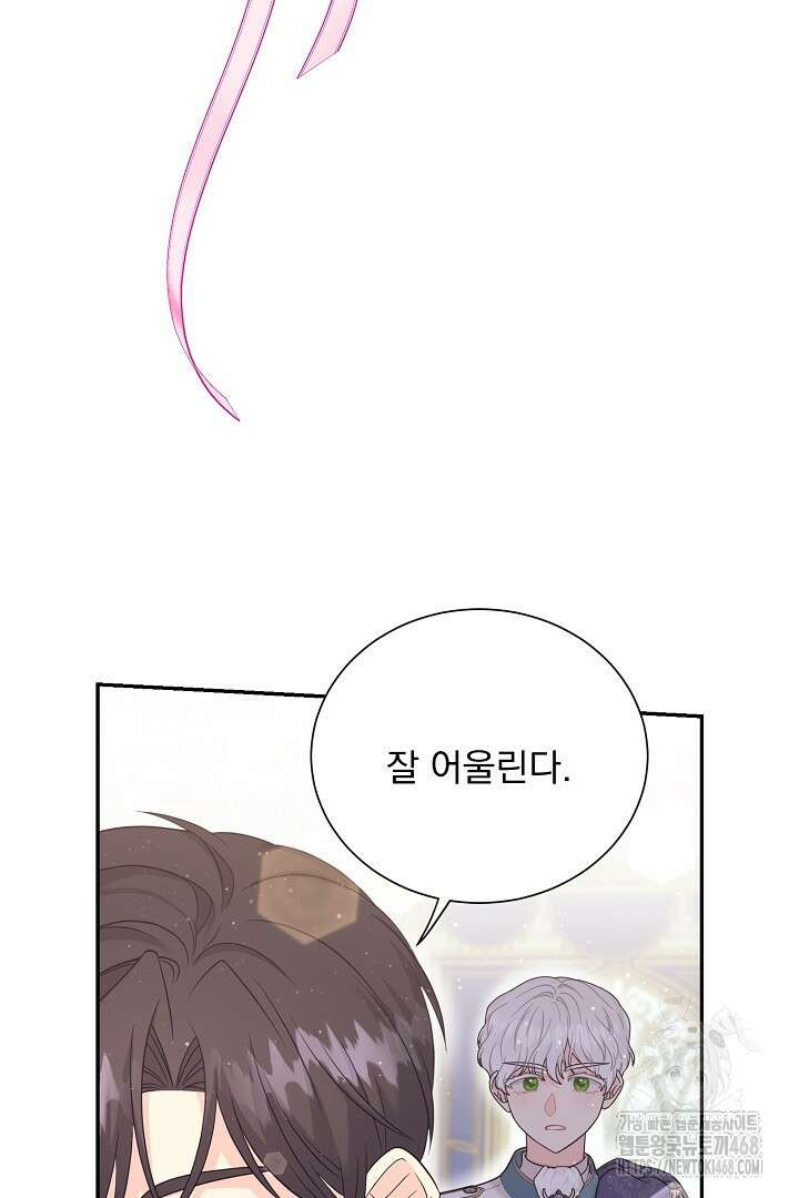 악역의 메리트 59화 13