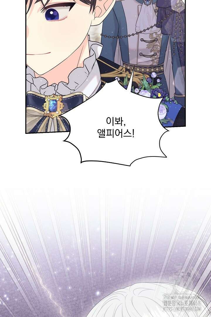 악역의 메리트 59화 14