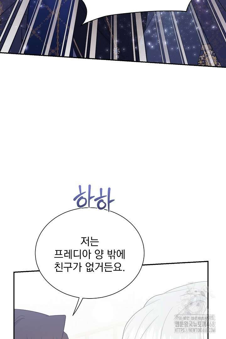 악역의 메리트 59화 16