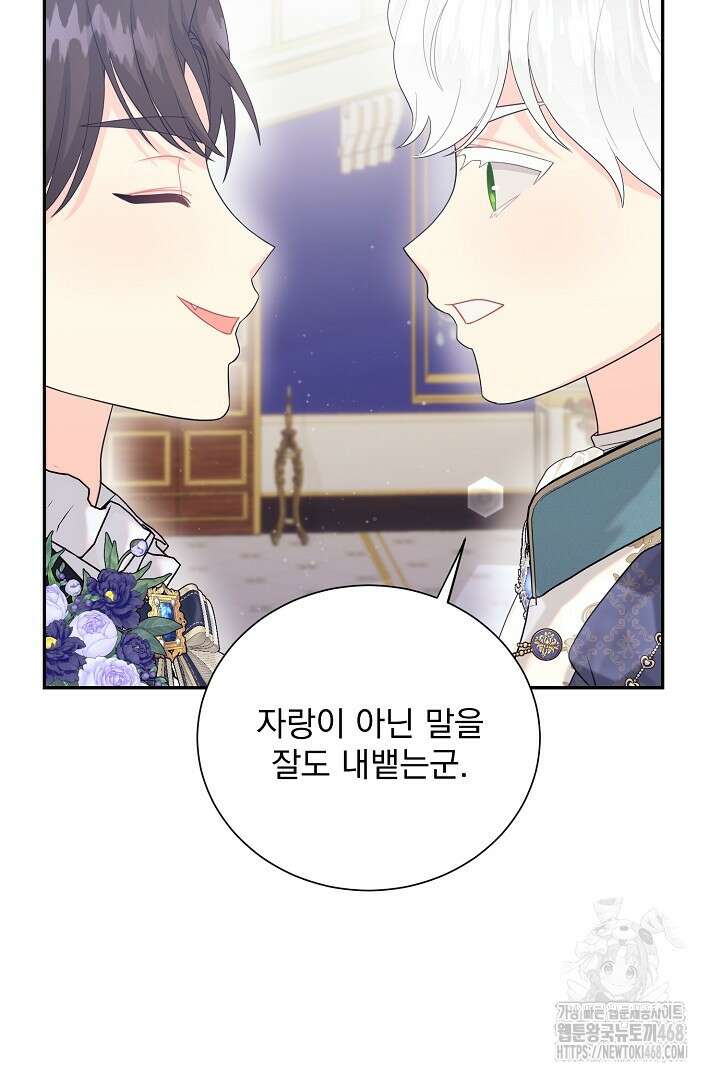 악역의 메리트 59화 17