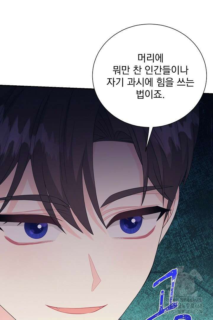 악역의 메리트 59화 18