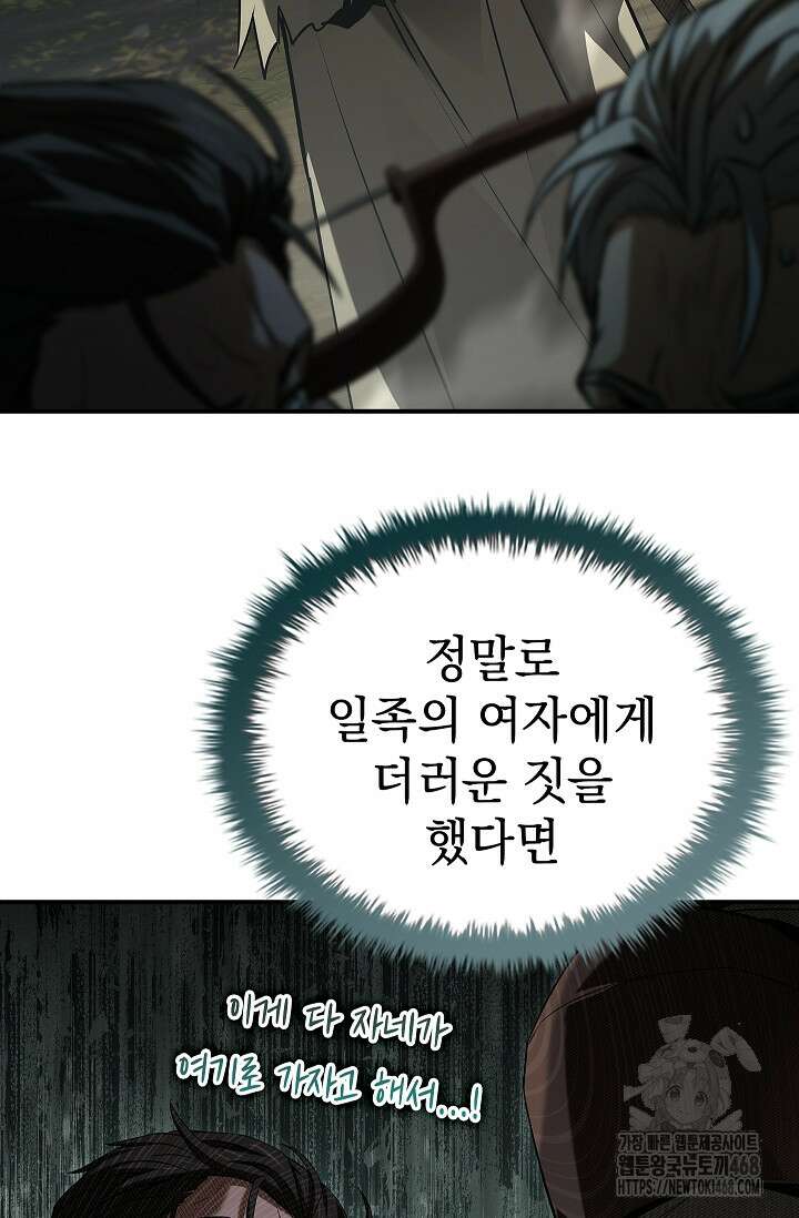 영혼 없는 불경자의 밤 25화 5
