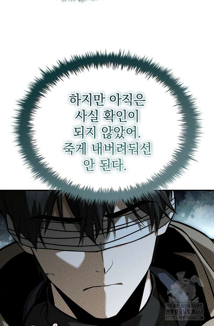 영혼 없는 불경자의 밤 25화 7