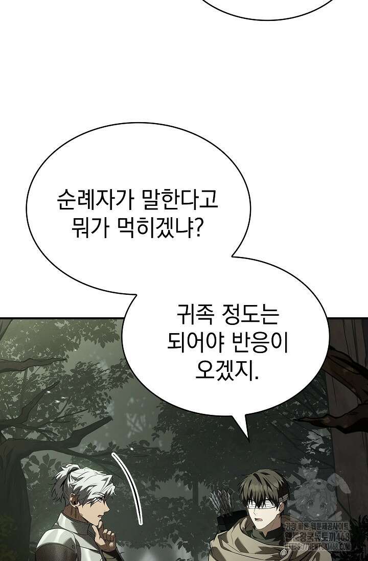 영혼 없는 불경자의 밤 25화 11