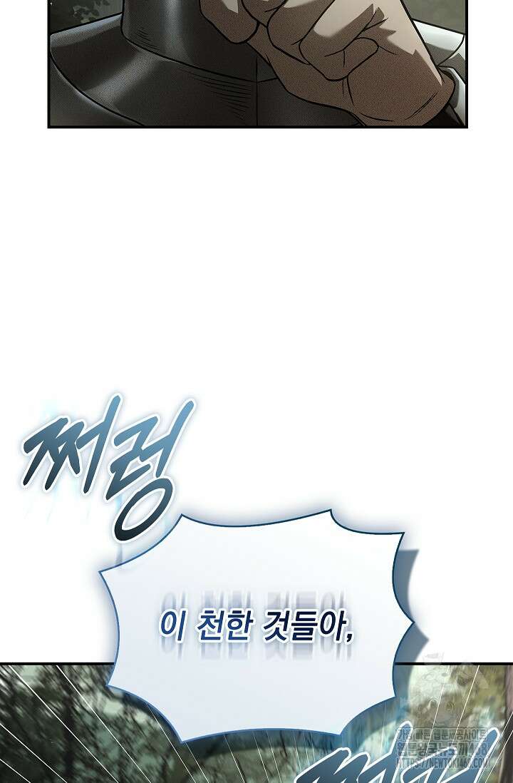 영혼 없는 불경자의 밤 25화 15