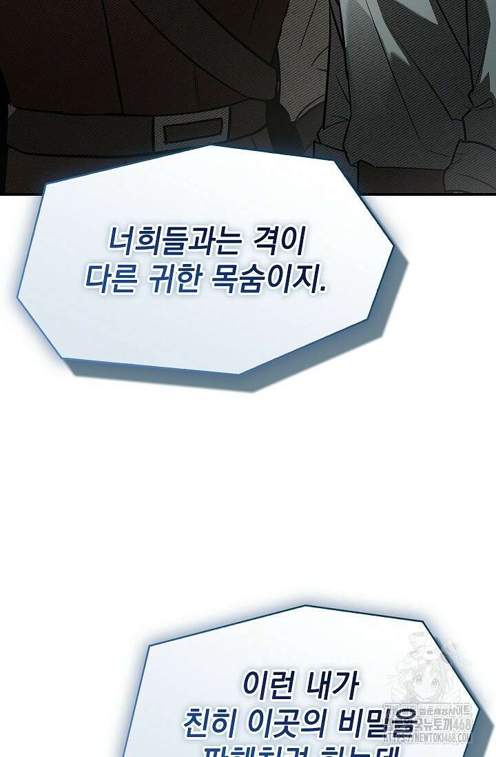 영혼 없는 불경자의 밤 25화 20