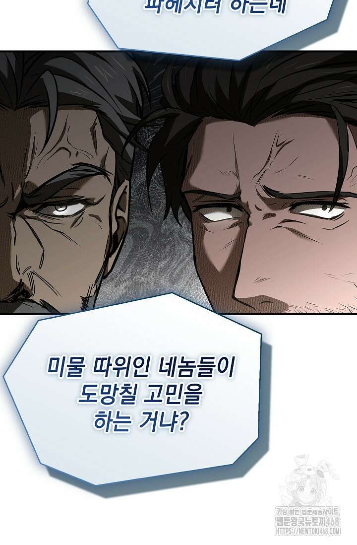 영혼 없는 불경자의 밤 25화 21