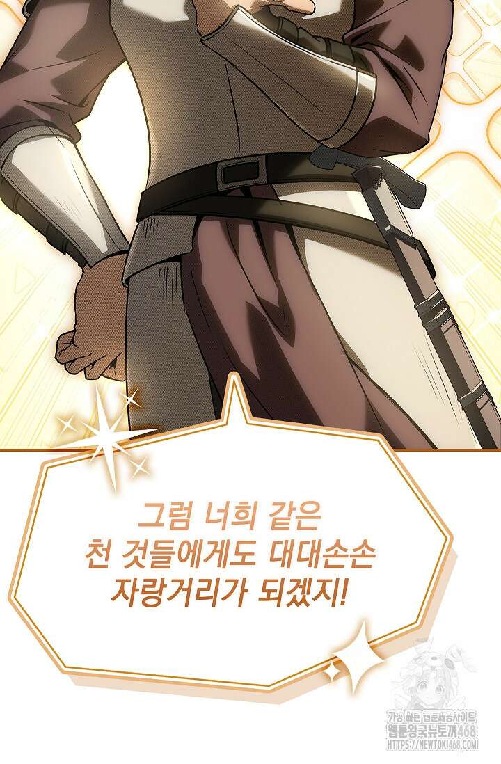 영혼 없는 불경자의 밤 25화 23
