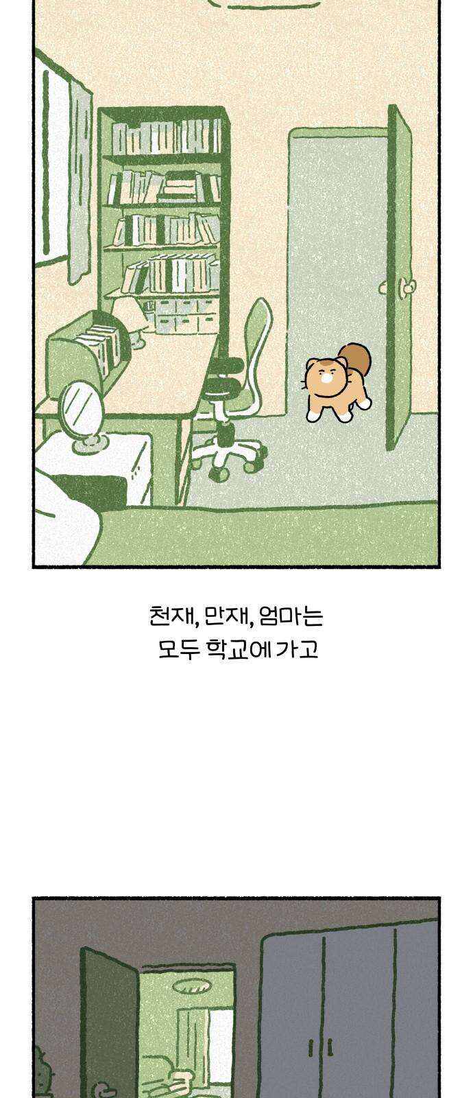 천재, 만재, 백재! 13화 세 개의 풍경 2