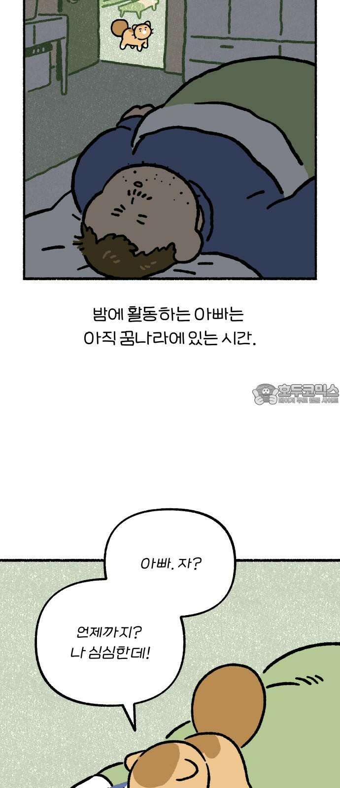 천재, 만재, 백재! 13화 세 개의 풍경 3