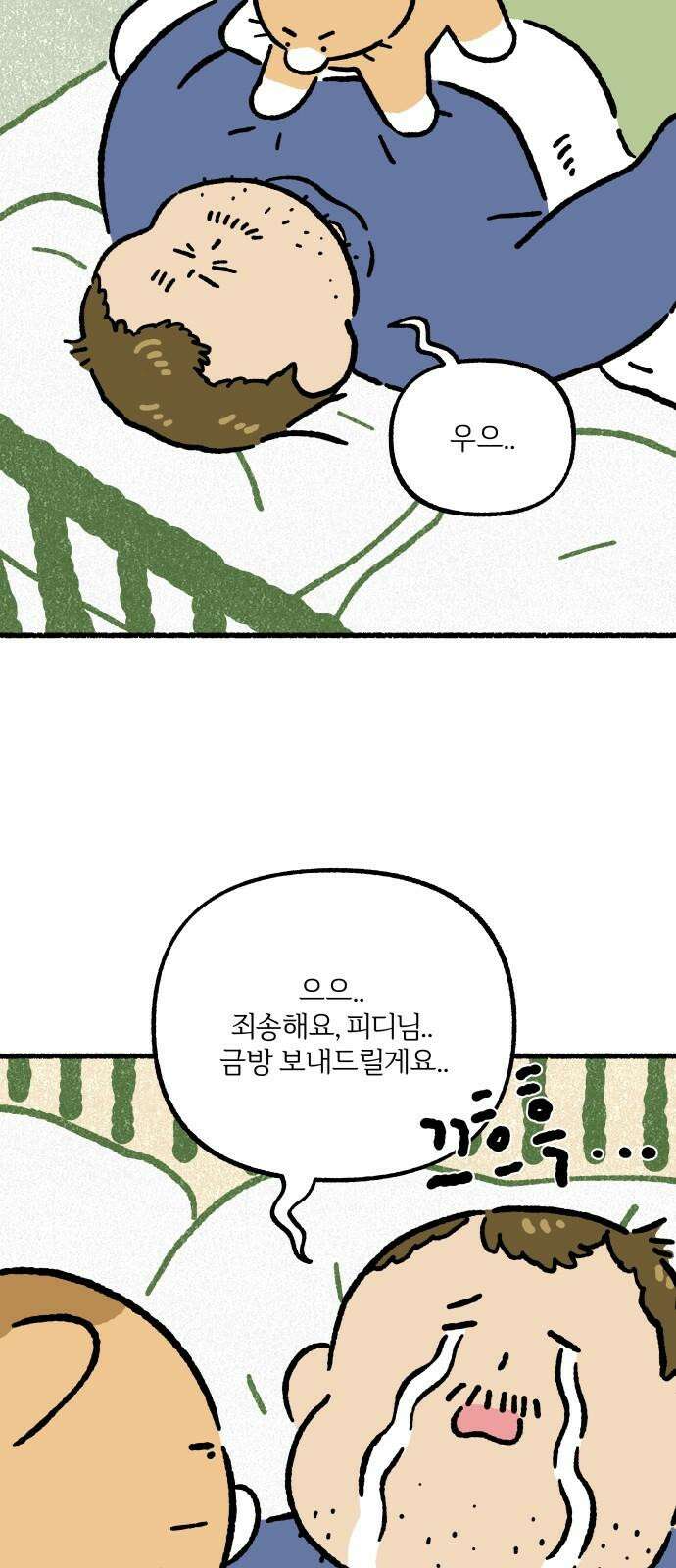 천재, 만재, 백재! 13화 세 개의 풍경 4