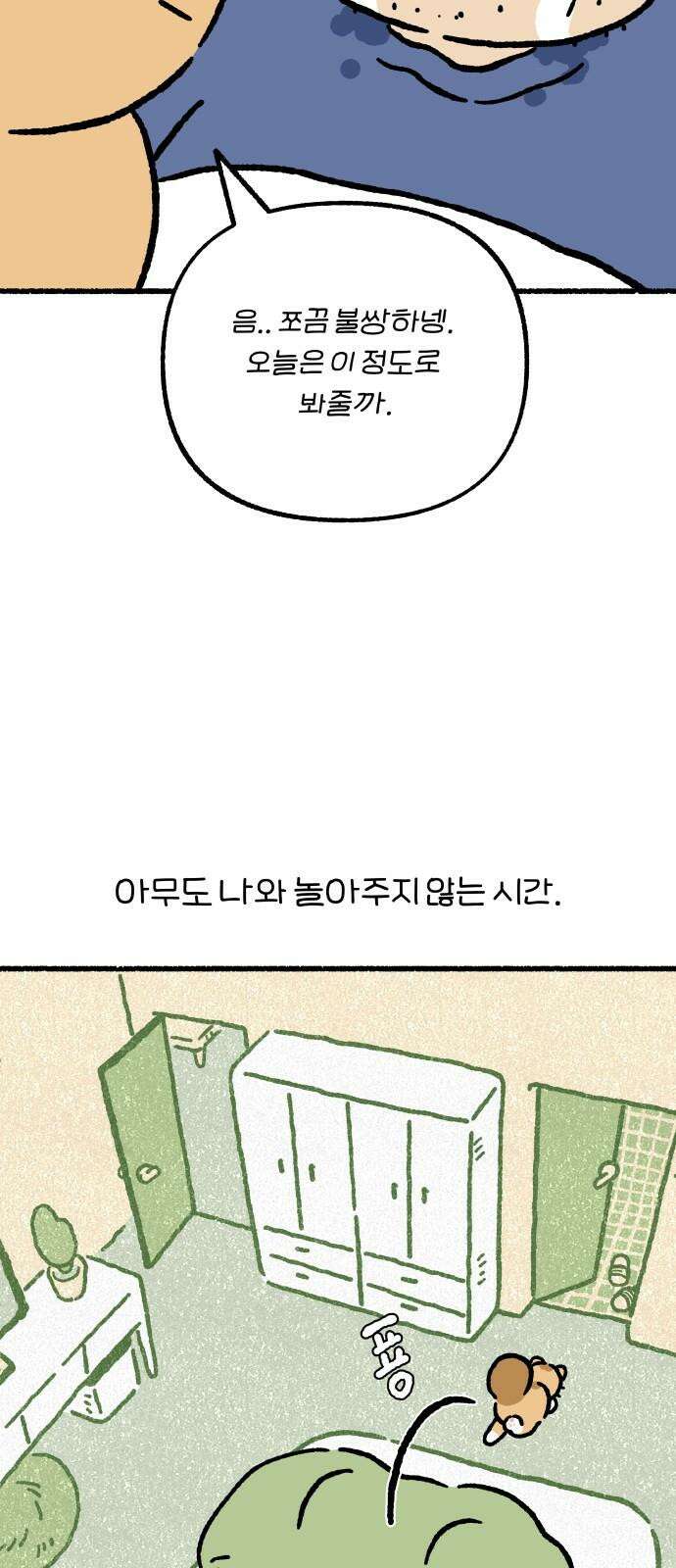 천재, 만재, 백재! 13화 세 개의 풍경 5