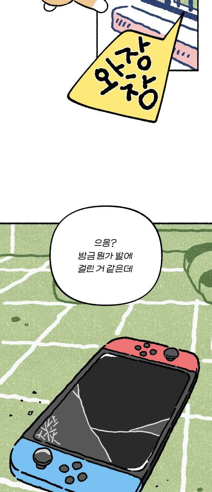천재, 만재, 백재! 13화 세 개의 풍경 11