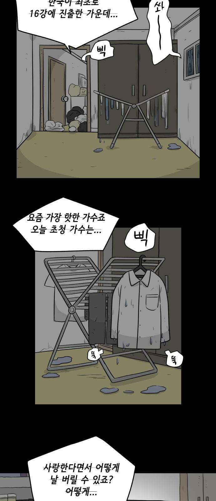 죽어 천국에 가다 41화 자복 2
