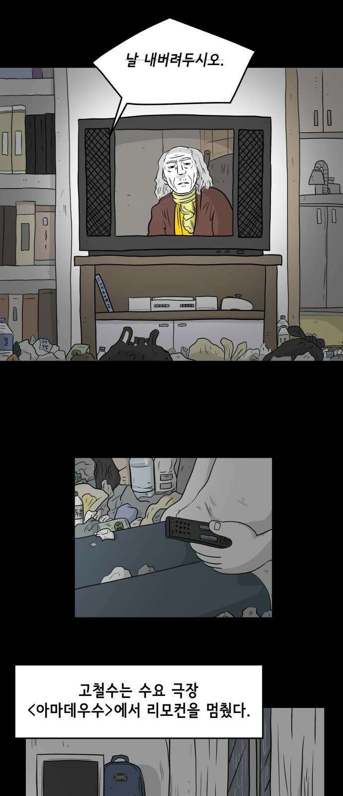 죽어 천국에 가다 41화 자복 4