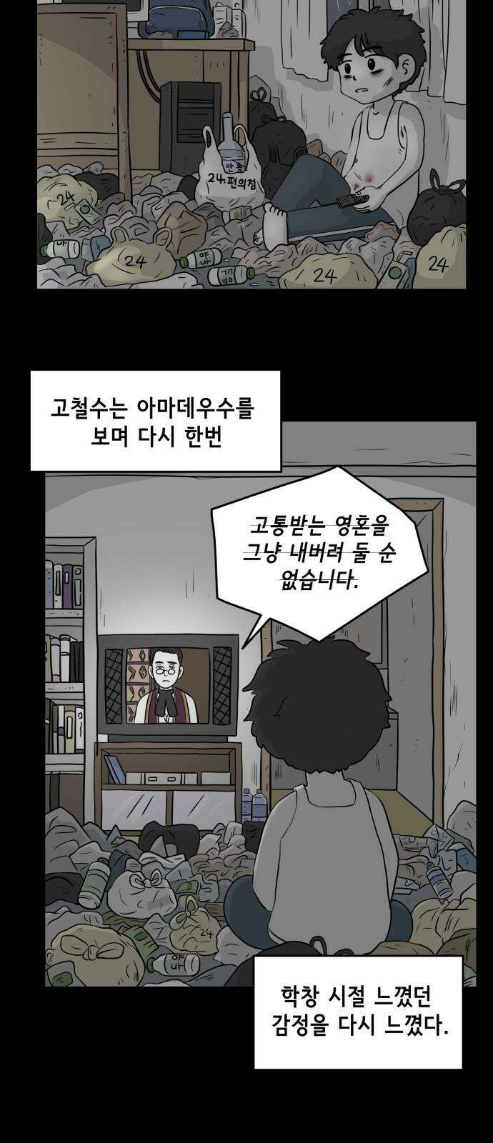 죽어 천국에 가다 41화 자복 5