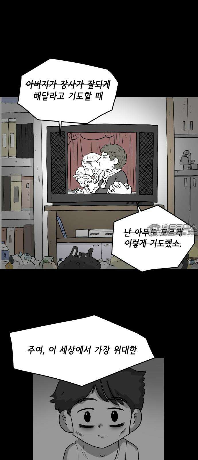 죽어 천국에 가다 41화 자복 6
