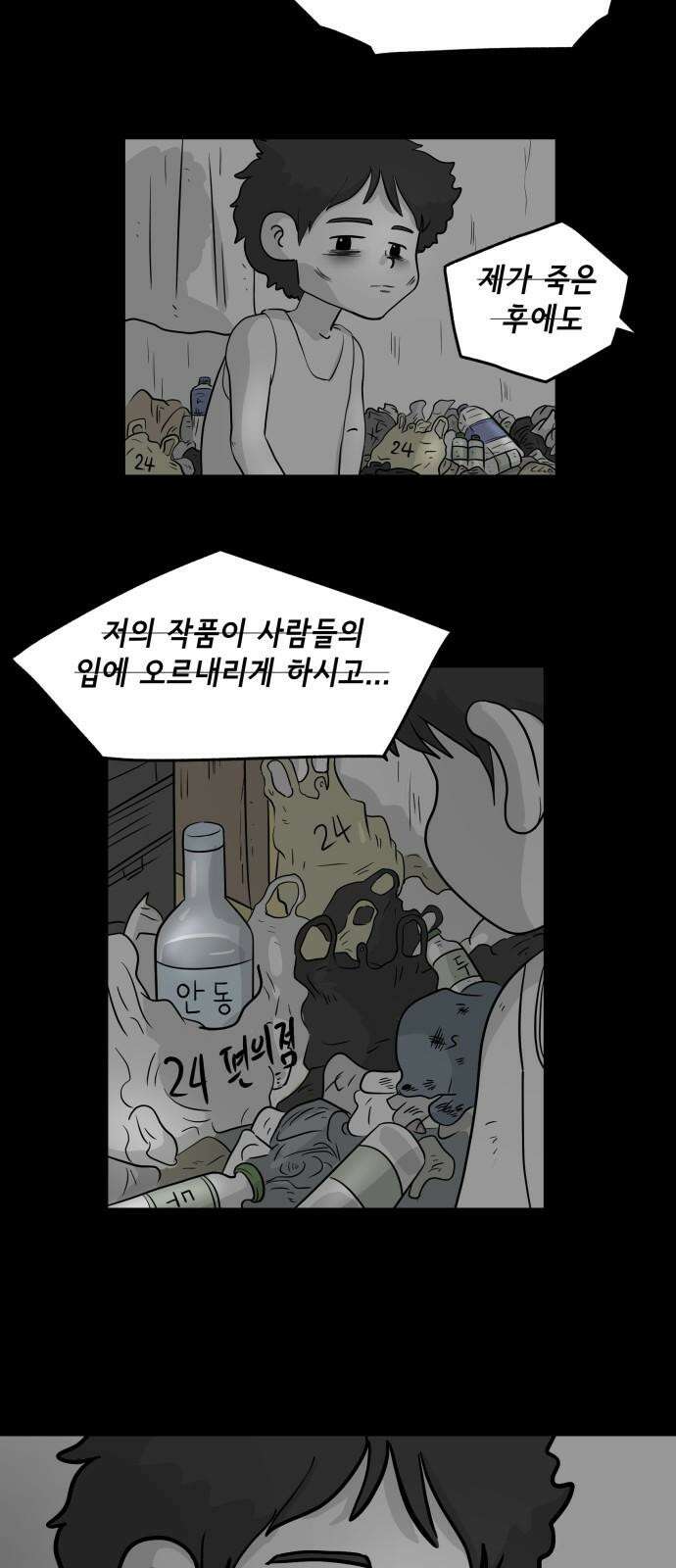 죽어 천국에 가다 41화 자복 8