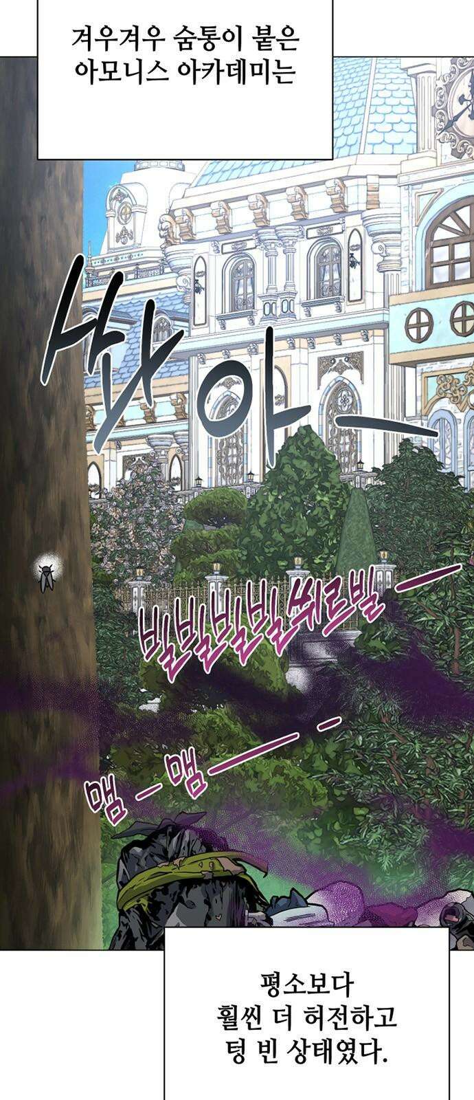 아카데미가 망했다 37화 2