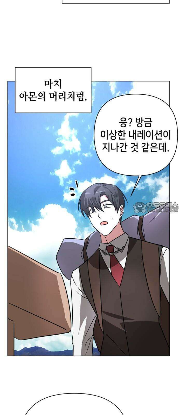 아카데미가 망했다 37화 3