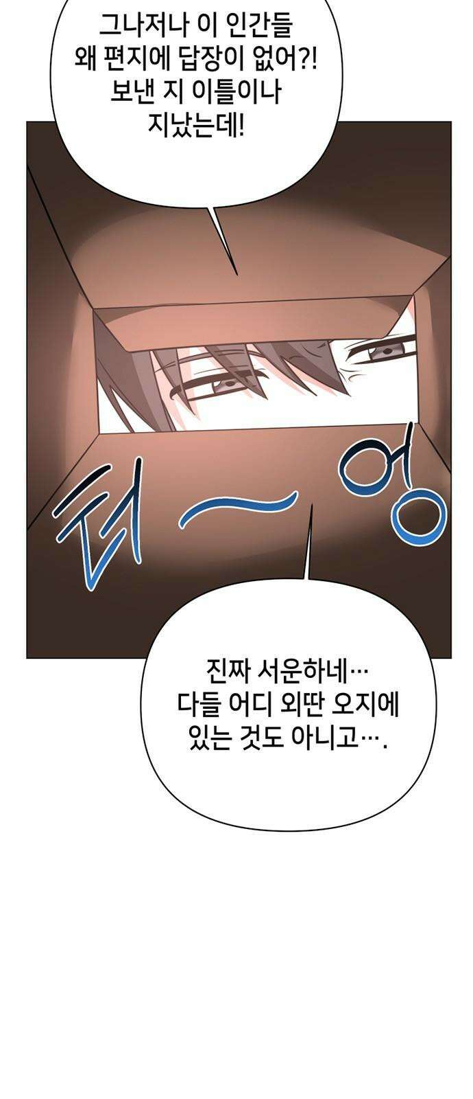아카데미가 망했다 37화 4