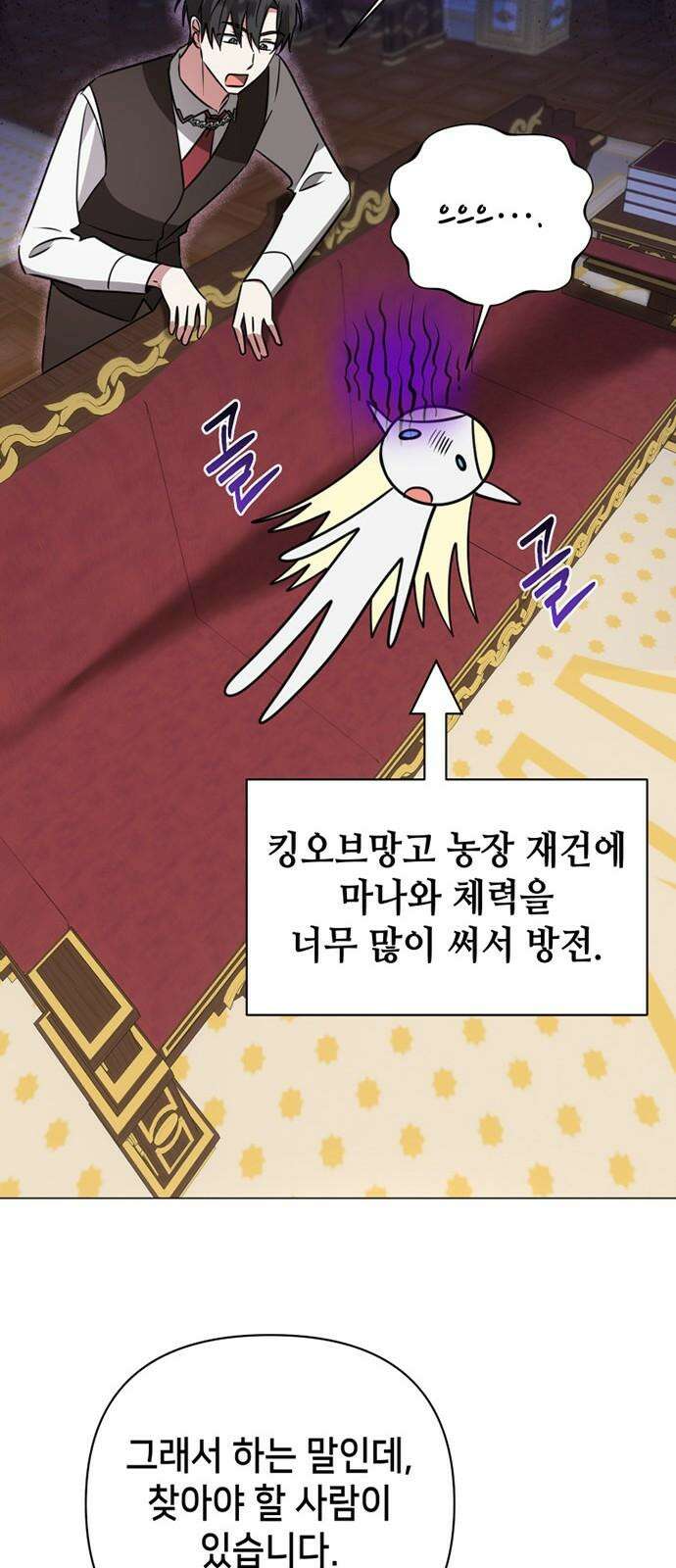 아카데미가 망했다 37화 7