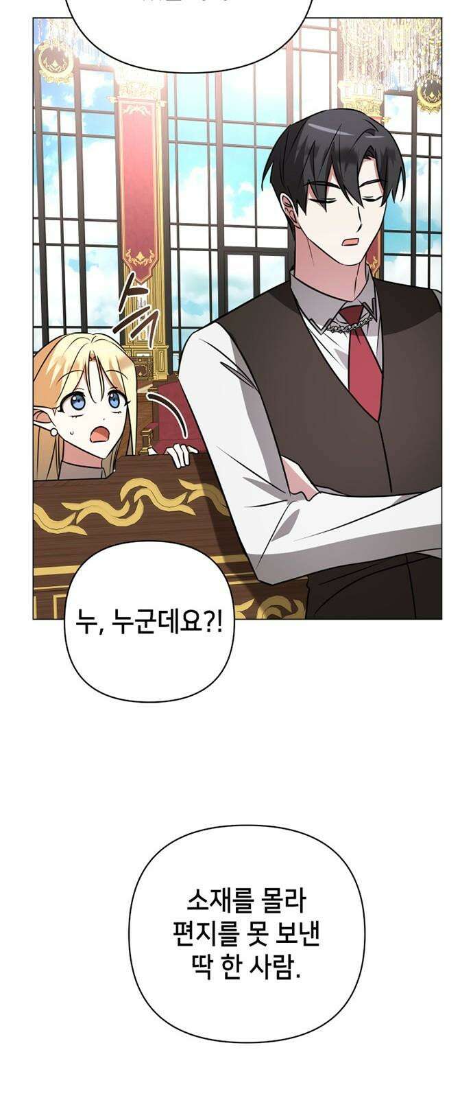 아카데미가 망했다 37화 8