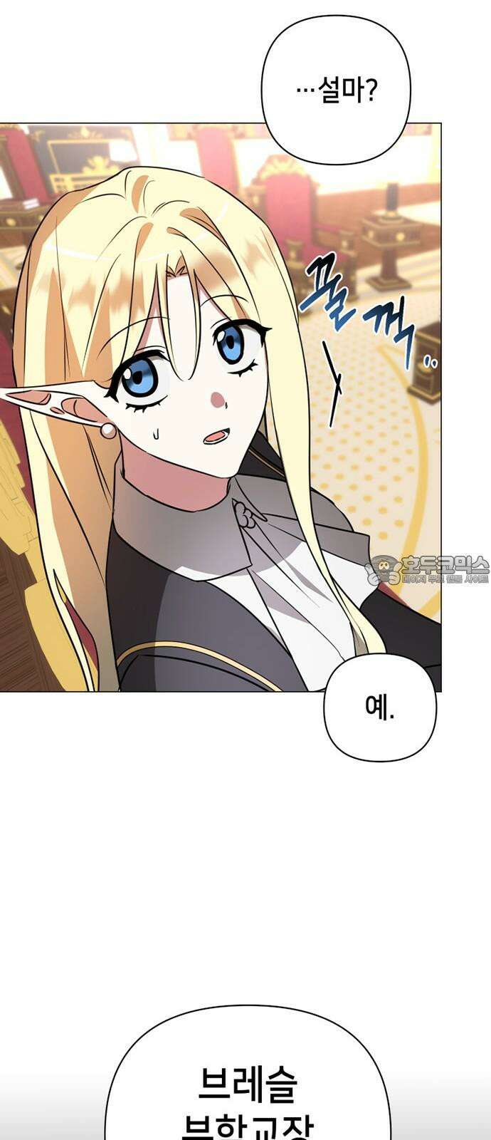 아카데미가 망했다 37화 9