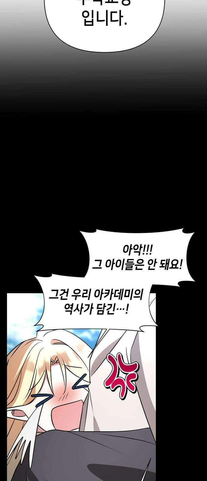 아카데미가 망했다 37화 10