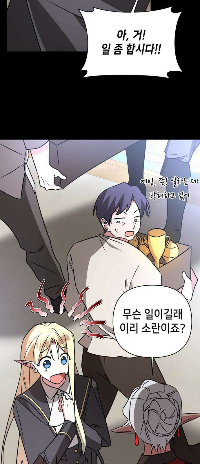 아카데미가 망했다 37화 11