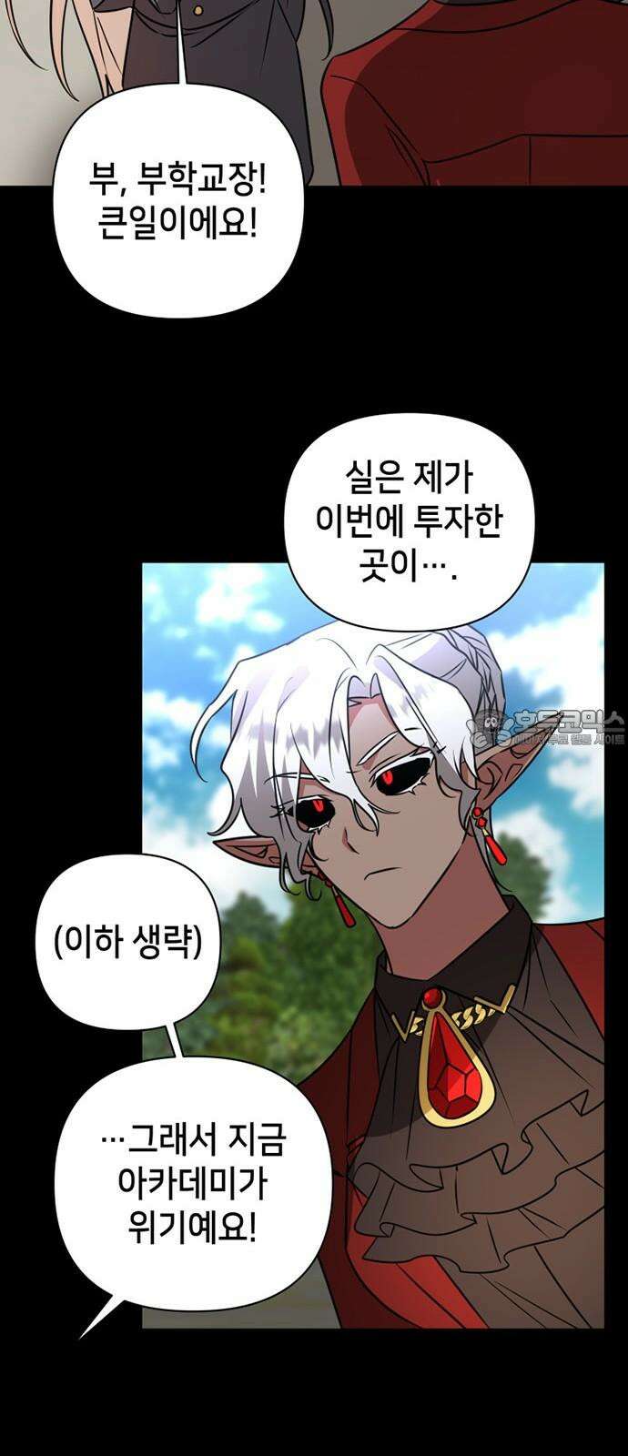아카데미가 망했다 37화 12