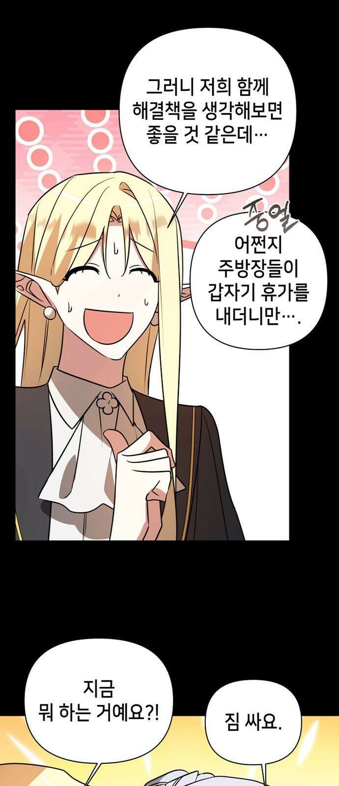 아카데미가 망했다 37화 13