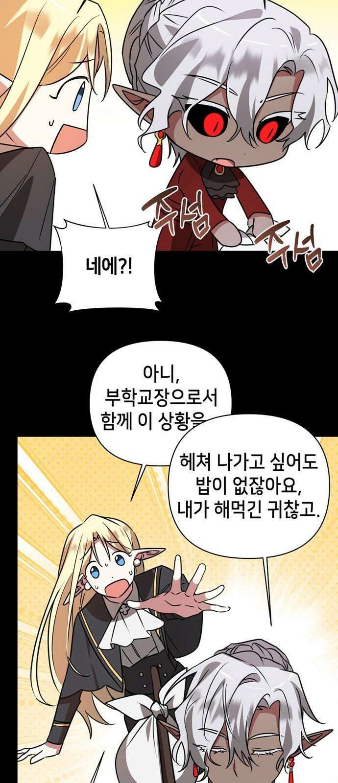 아카데미가 망했다 37화 14