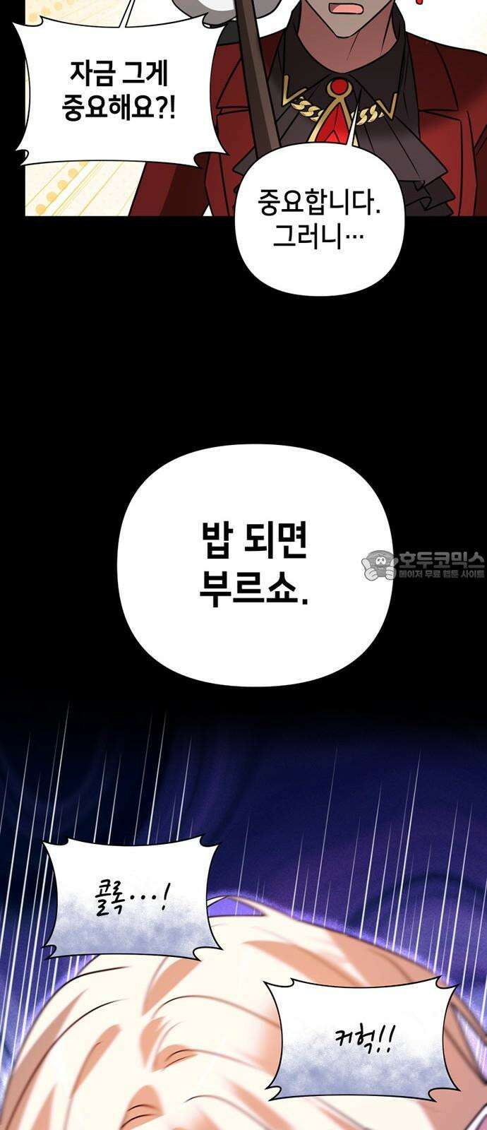 아카데미가 망했다 37화 15