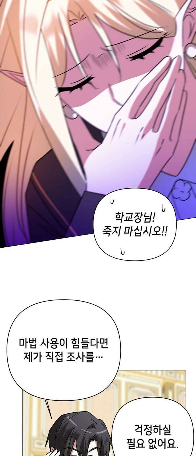 아카데미가 망했다 37화 16