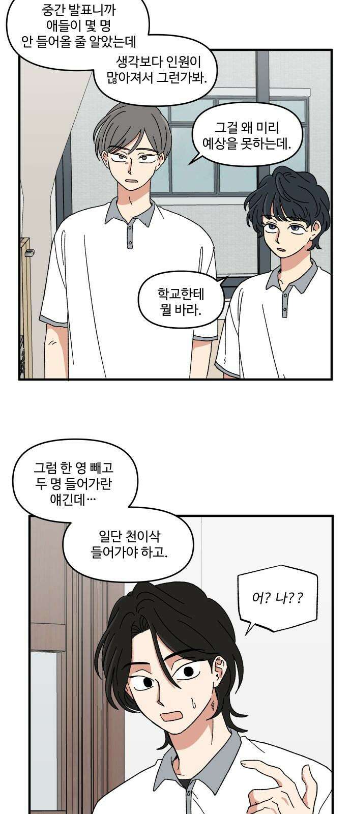 천만청춘 37화 2