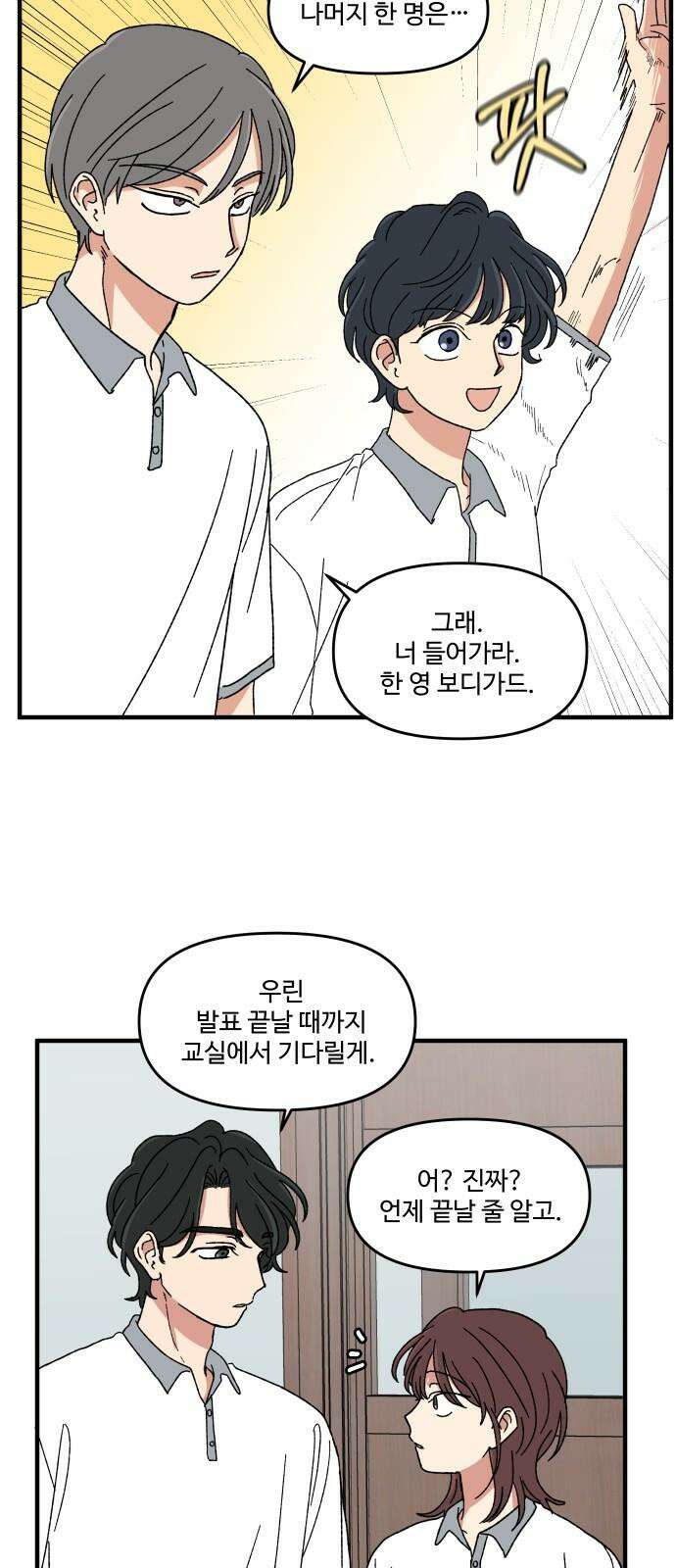 천만청춘 37화 4