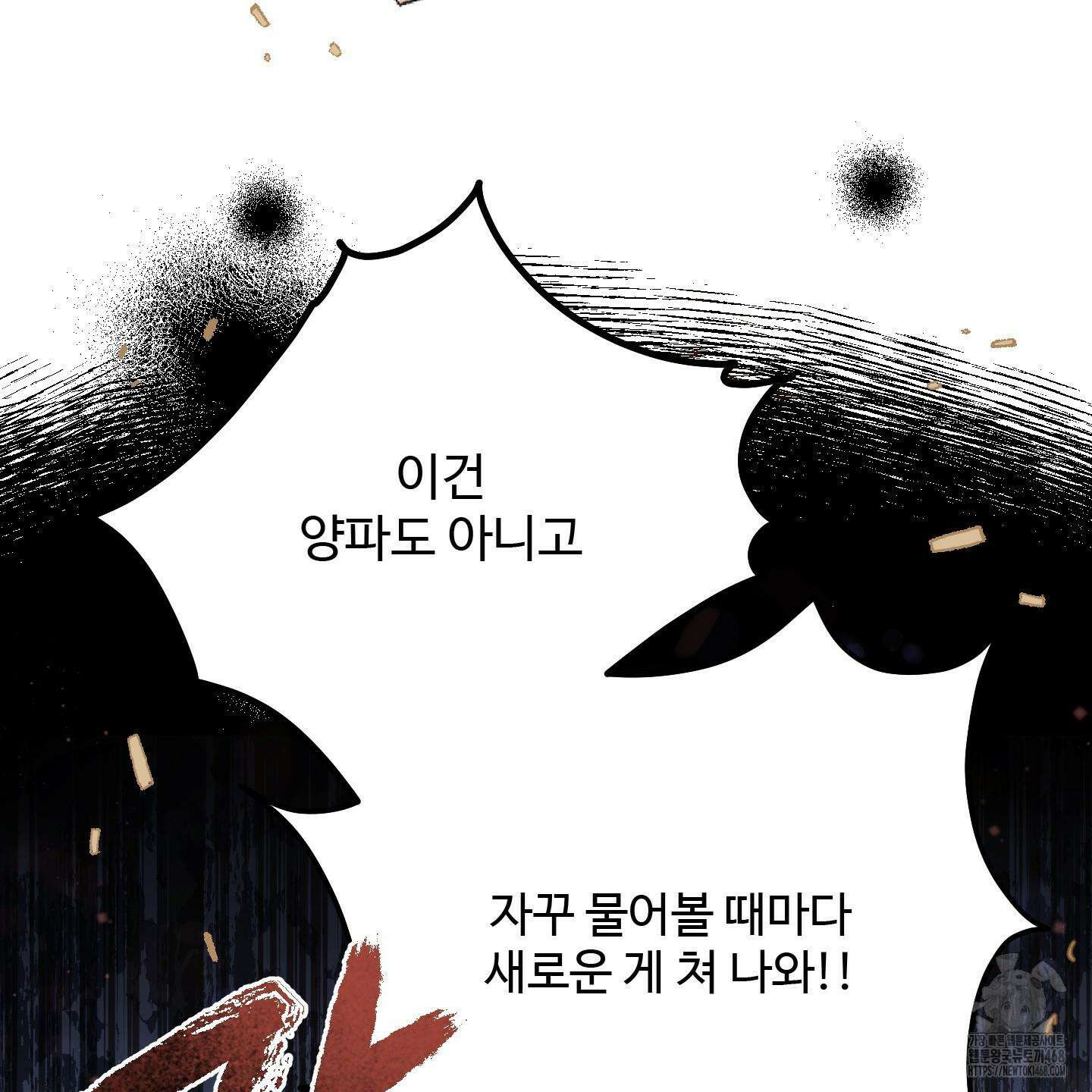 초코밀크쉐이크 17화 5
