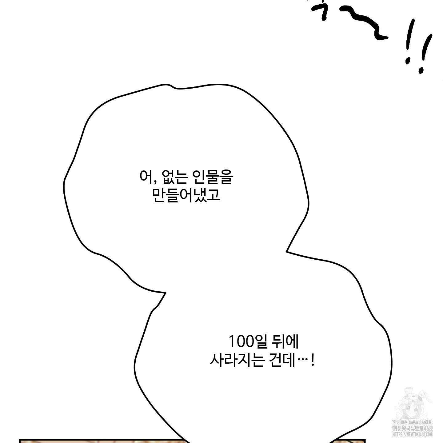 초코밀크쉐이크 17화 8