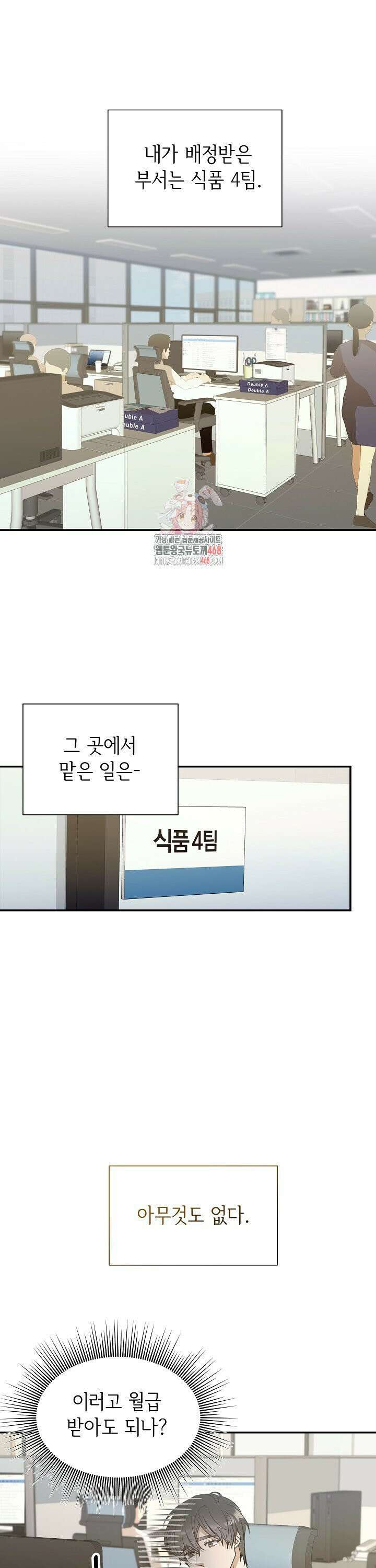 신입사원이 이렇게 일을 잘했다고? 3화 1
